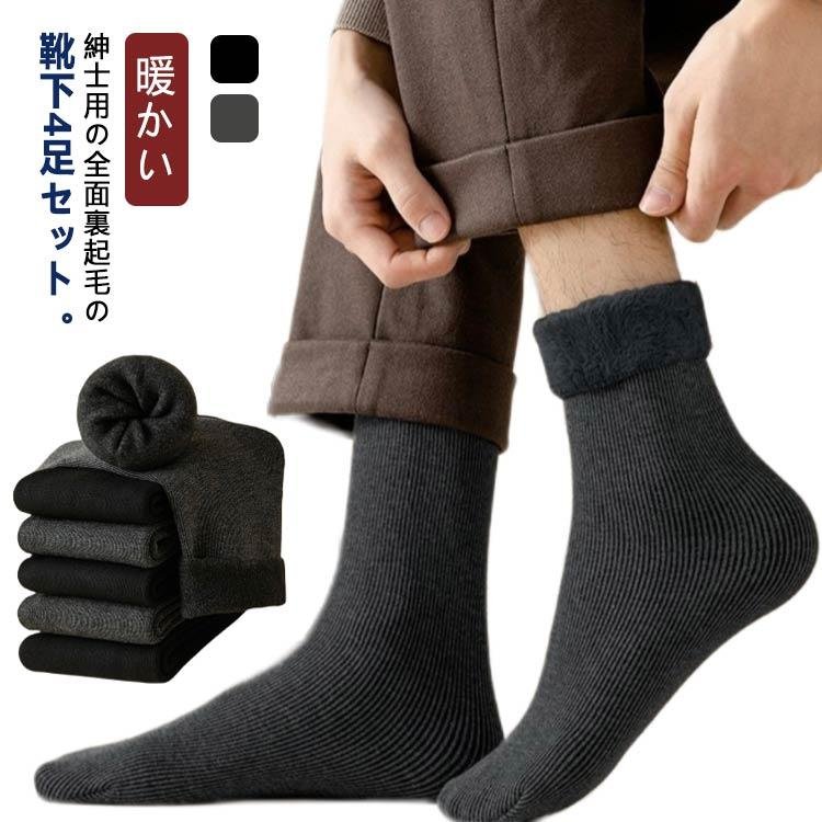 atak_mntnt520905_i_20231201110627 4 Pair Men's Winter Thick Inside Velvet Warm Fleece Thermal Socks - Image 1